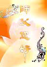 Published on 2/11/2002 Falun Dafa Practitioners in Anhui, China Send New Year’s Greetings to Master
