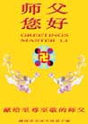 Published on 1/2/2002 Greeting cards to Master Li from Dafa disciples in Weifang, Shandong Province