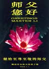 Published on 1/2/2002 Greeting cards to Master Li from Dafa disciples in Weifang, Shandong Province
