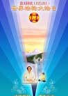 Published on 4/19/2002 World Falun Dafa Day Greeting Card Designs