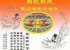 Published on 1/25/2002 Poem and painting: Australian Dafa practitioners celebrate Wuhan Falun Dafa Day.