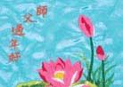 Published on 2/9/2002 Works of Some Dafa Practitioners from Changchun, Jilin Province To Send a New Year Greeting to Master Li and Congratulate the Arrival of the New Spring
