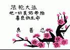 Published on 2/3/2002 Winter Plum at Dawn (Words in the image: Falun Dafa brings a wonderful future to kind-hearted lives. Truthfulness, Benevolence, Forbearance)