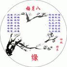 Published on 9/6/2002 VCD Cover Design: Plum Blossom in August
