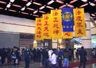 Published on 12/24/2001 2001 Taiwan Falun Dafa Cultivation Experience Sharing Conference
