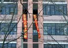 Published on 12/24/2001 Truth Clarification Banner on Tall Building in A North China City