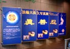 7/9/2001发表.日本首届“法轮大法正法之路”图片展开幕