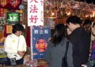 Published on 2/13/2002 Hong Kong practitioners spreading Fa at Chinese New Year’s Eve.
