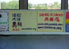 Published on 11/3/2001 Falun Gong Wall Paintings in the Campus of the University of Minnesota
