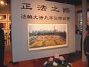 Published on 5/5/2001 On May 3, 2001, the Falun Dafa Association presented a grand photo exhibition, "The Journey of Falun Dafa," in downtown Manhattan. This was the first large-scale and comprehensive exhibition showing Falun Dafa’s difficult but glorious development over the past nine years, since its first public seminar in May 1992. 

