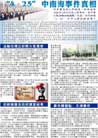 4.25 Zhongnanhai True Story Flyer(HK,Chinese)