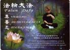 Published on 4/18/2002 Poster in Spanish: Falun Dafa - A Body and Mind Cultivation Way that Transcends Antiquity and the Future

