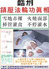 Published on 3/19/2001 Zhu Hang, female, associate professor of social science at Dalian Polytech University. She was arrested for practicing Falun Gong outdoors. She suffered all kinds of inhuman torture in detention center. She was chained to a torture device "hell" and was not allowed to use rest room. Since she did not want to trouble other Dafa practitioners to feed her and practitioners were not supplied with enough food, she had to go on hunger strike.