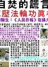 Published on 3/29/2001 Truth of the Surpression of Falun Gong