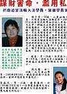 Published on 3/29/2001 Chinese police torture Falun Dafa practitioners to death and put family members in jail.
