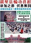 Published on 3/29/2001 Falun Gong was always supported by the governments before the suppression.