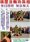 Published on 4/29/2001 Chinese policeman punch Falun Gong practitioner to the ground with all by-standers watching. What can’t they do behind doors?