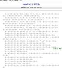 Published on 1/19/2010 ֹ,ԭСһ㡱ͷĿʢĻΰ - ִ - minghui.org