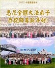 Published on 1/23/2012 ֹ,̫󷨵ӹףʦ - ִ
