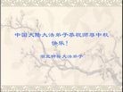 Published on 9/14/2008 ֹ,½󷨵ӹףʦڿ֣