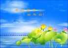 Published on 2/14/2010 ֹ,½ϵ󷨵ӹףʦ֣210أ - ִ - minghui.org