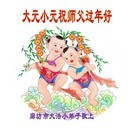 Published on 2/11/2013 ���ֹ�,��½��С���ӹ�ףʦ������ã�14����
