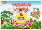 Published on 2/8/2016 ���ֹ�,��С���ӹ�ףʦ�������(19��)
