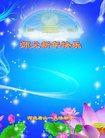 Published on 1/1/2017 ���ֹ�,��½�󷨵��ӹ�ףʦ�������(32��)