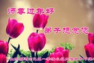 Published on 1/26/2017 ���ֹ�,��ͳ�ѽڡ�����ѧ��С��󷨵��Ӹ���ʦ��