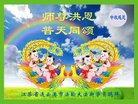 Published on 10/3/2017 ���ֹ�,��½ʮ��ʡ��ѧԱ��ףʦ������ںã�
