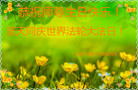 ֹ,󷨵ӹ編ִʦ𻪵(23)