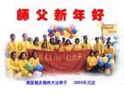 Published on 1/1/2003 Falun Dafa Practitioners from North and South America Respectfully Wish Master a Happy New Year