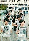 Published on 9/3/2000 World Journal: A Dictatorship and the Courageous Resistance. 2000,9

