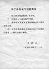 Published on 11/11/2004 		师父在石家庄市办班时的“关于参加学习班的要求”
