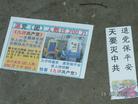 Published on 6/6/2005 		广西南宁街头出现三退声明（图）
