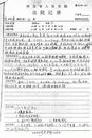Published on 6/22/2001 Medical report showing Dafa practitioner Liu Tao is tortured and severely injured at the Shijiazhuang Labor Camp, Hebei Province.