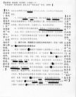 Published on 4/22/2010 法轮功,610在上海世博前密发攻击法轮功文件，第一页