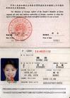 Published on 8/24/2004 Canada: Chinese Embassy Refuses to Renew My Chinese Passport, Labeling Me "A Dissident of the Chinese Government" Because I Practice Falun Gong (Photo)
