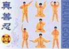 Published on 8/15/2000 Seven Falun Dafa exercise positions demonstrated by Master Li Hongzhi.