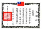 Published on 12/29/2001 A Thank-You Letter from Xinhe Primary School after Falun Dafa Practitioners Demonstrate Falun Dafa Exercise at School Sport Meeting, Taipei, Taiwan
