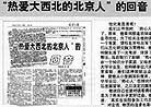 Published on 3/30/1998 Beijing Daily published an article titled: Response to "A Beijingese loves north west China"