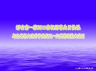 Published on 5/14/2011 ֹ,½󷨵Ӻʦ𻪵߷ִգ33 - ִ
