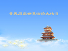 Published on 5/13/2011 ֹ,½󷨵Ӻʦ𻪵߷ִգ16 - ִ
