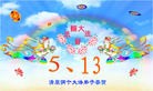 Published on 5/9/2013 ֹ,󷨵ӹʦ𻪵編ִգ15
