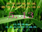 Published on 5/8/2013 ֹ,մ󷨵ӹʦ𻪵߷ִ(18)
