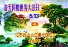 Published on 5/9/2013 ֹ,մ󷨵ӹʦ𻪵編ִգ20
