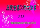 Published on 5/10/2013 ֹ,ϵͳ󷨵ӹʦ𻪵編ִգ18
