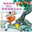 Published on 5/10/2013 ֹ,ҵ󷨵ӹʦ𻪵編ִգ42
