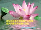 Published on 5/14/2013 ֹ,ô󷨵ӹʦ𻪵߷ִ
