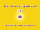 Published on 5/13/2013 ֹ,½󷨵ӹʦ𻪵߷ִ(31)
